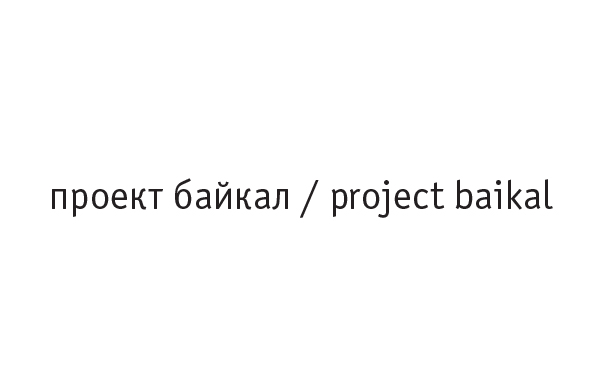 Project Baikal